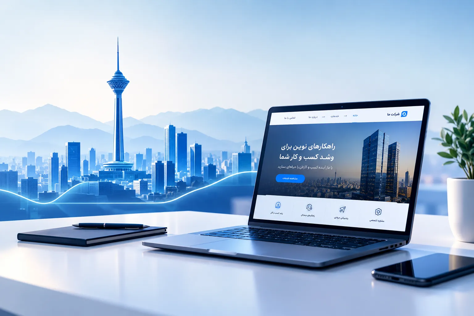 طراحی سایت شرکتی در تهران